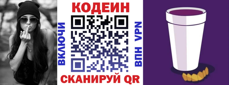 Кодеиновый сироп Lean Purple Drank  Феодосия 